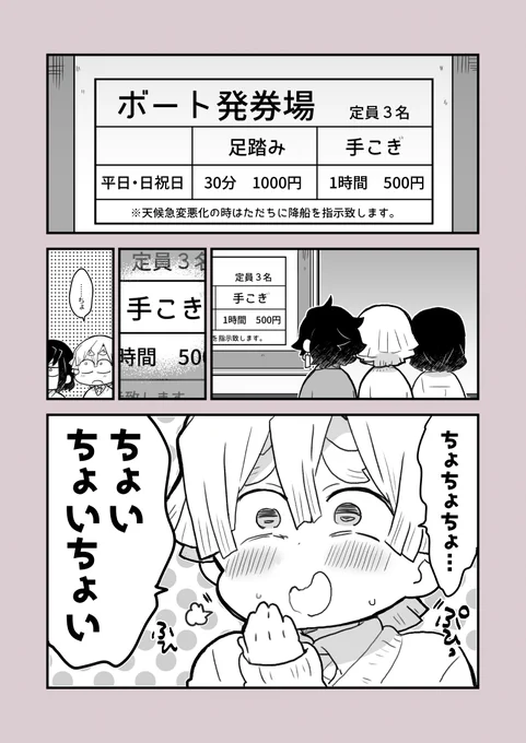 これは かまぼこ隊が手漕ぎボートに乗る漫画。
※下ネタ 