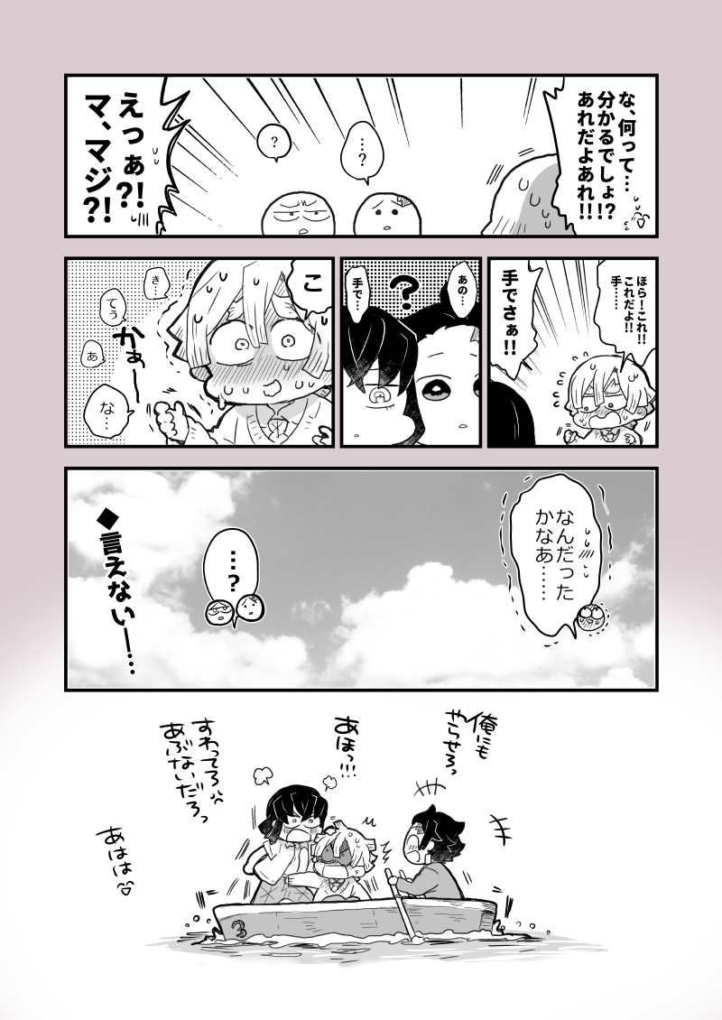 これは かまぼこ隊が手漕ぎボートに乗る漫画。
※下ネタ 