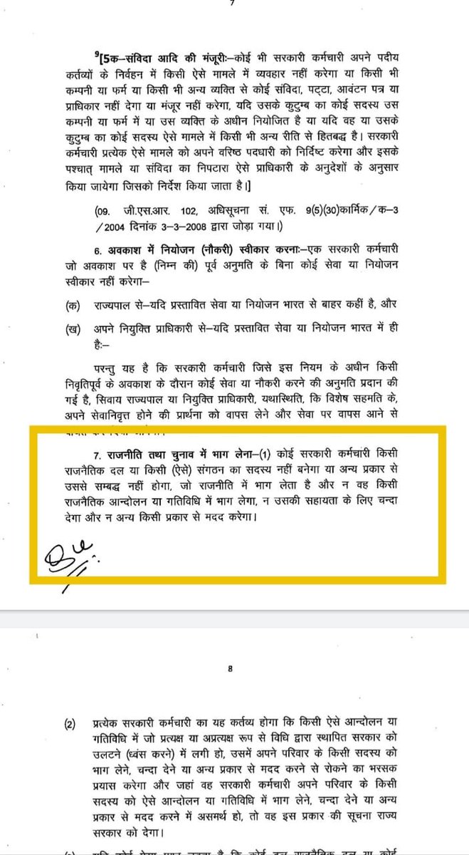 neeraj_jain75's tweet photo. देखिए इस प्रकार आदेश और आह्वान किसी राजनैतिक पार्टी के कार्यक्रम में जाना सीधे सीधे कर्मचारियों के लिए बनी नियमावली में निषेध है !
फिर भी @INCRajasthan उन्हें आने के लिए दबाव डाल रही है https://t.co/AhKNNKNBNk