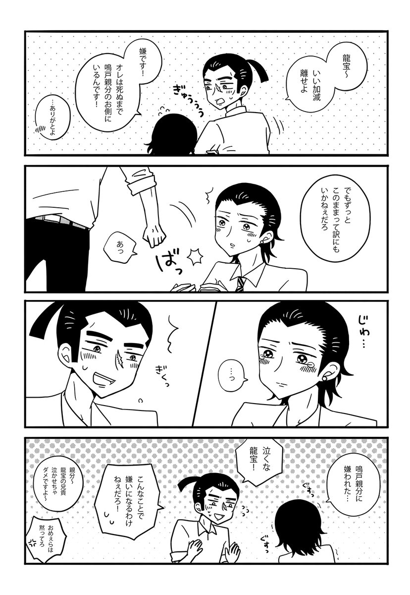 Miyazi 前の絵の続き すぐ泣いちゃう龍宝ちゃんほんと可愛いよ