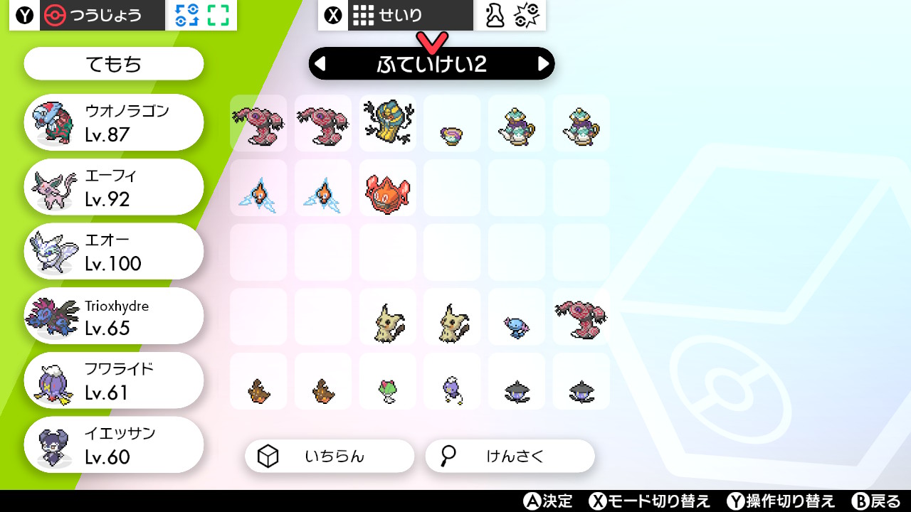 幽鬼 カロウシ ボックス整理例1 Pokemon ポケモン ポケモン剣盾 幽鬼 カロウシ ボックス整理例1 Pokemon ポケモン ポケモン剣盾