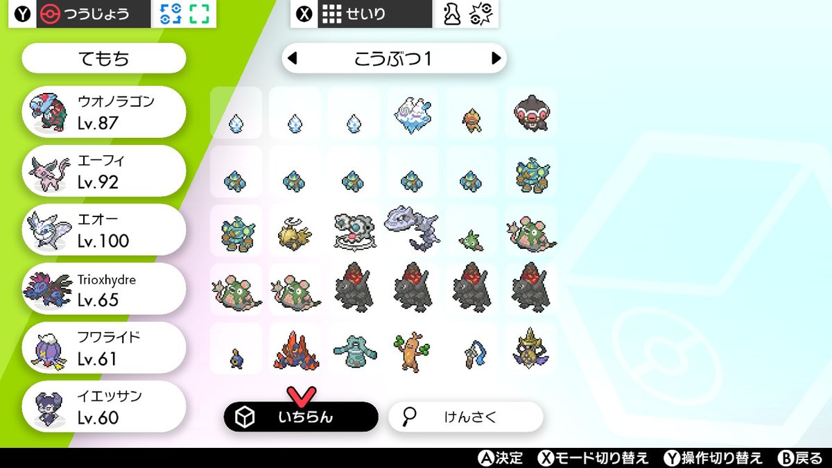 幽鬼 カロウシ ボックス整理例1 Pokemon ポケモン ポケモン剣盾