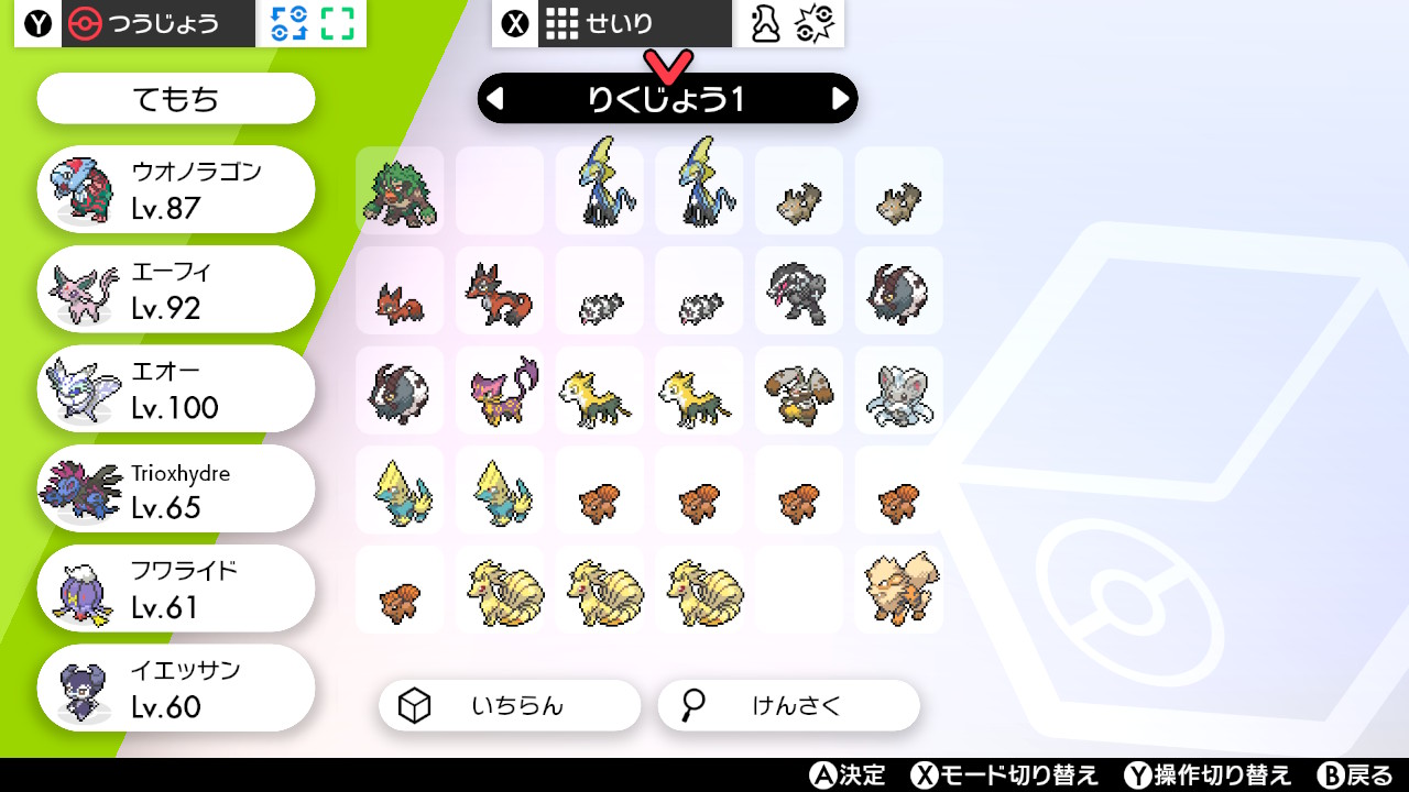 ザコのアマノ ヤベー奴 ボックス整理例2 Pokemon ポケモン ポケモン剣盾 T Co Zgaxowwtx3 Twitter