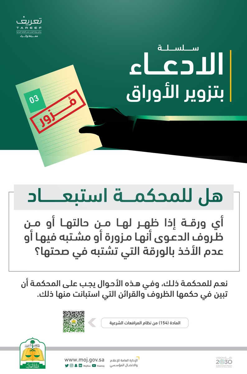 طلب الاستمهال هو طلب أحد الخصمين مهلة من القاضي لجواب عن الدعوى أو دفع فيها
