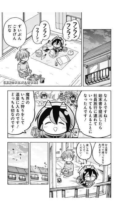 ポンコツ悪魔が奮闘する漫画「悪魔のメムメムちゃん」の最新話が更新されました!
よかったら読んでみてください。リンク先からすぐ読めます。
 