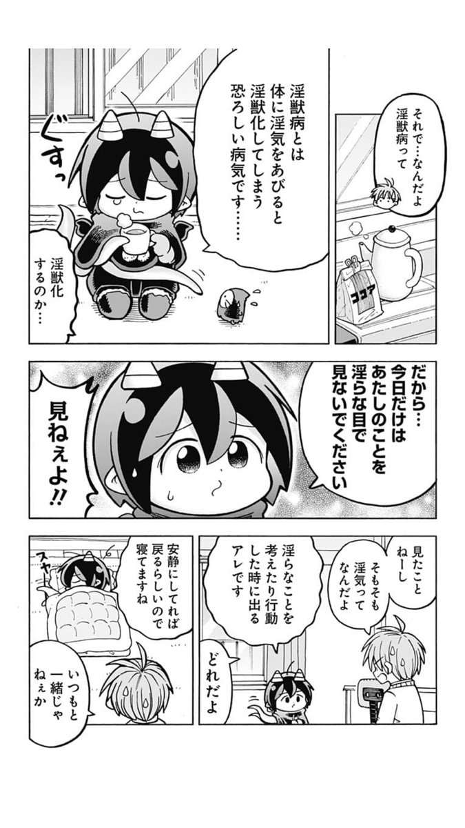 ポンコツ悪魔が奮闘する漫画「悪魔のメムメムちゃん」の最新話が更新されました!
よかったら読んでみてください。リンク先からすぐ読めます。
 