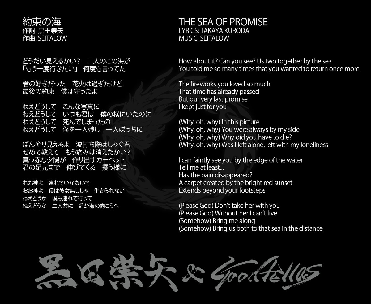 Kuroda In English Tkagf Translations 約束の海 の英語の作詞です 綺麗でとても悲しい曲です As Promised Here S The Translation Of Yakusoku No Umi It S A Very Beautiful Yet Sad Song That Really Grabs A Hold Of Your