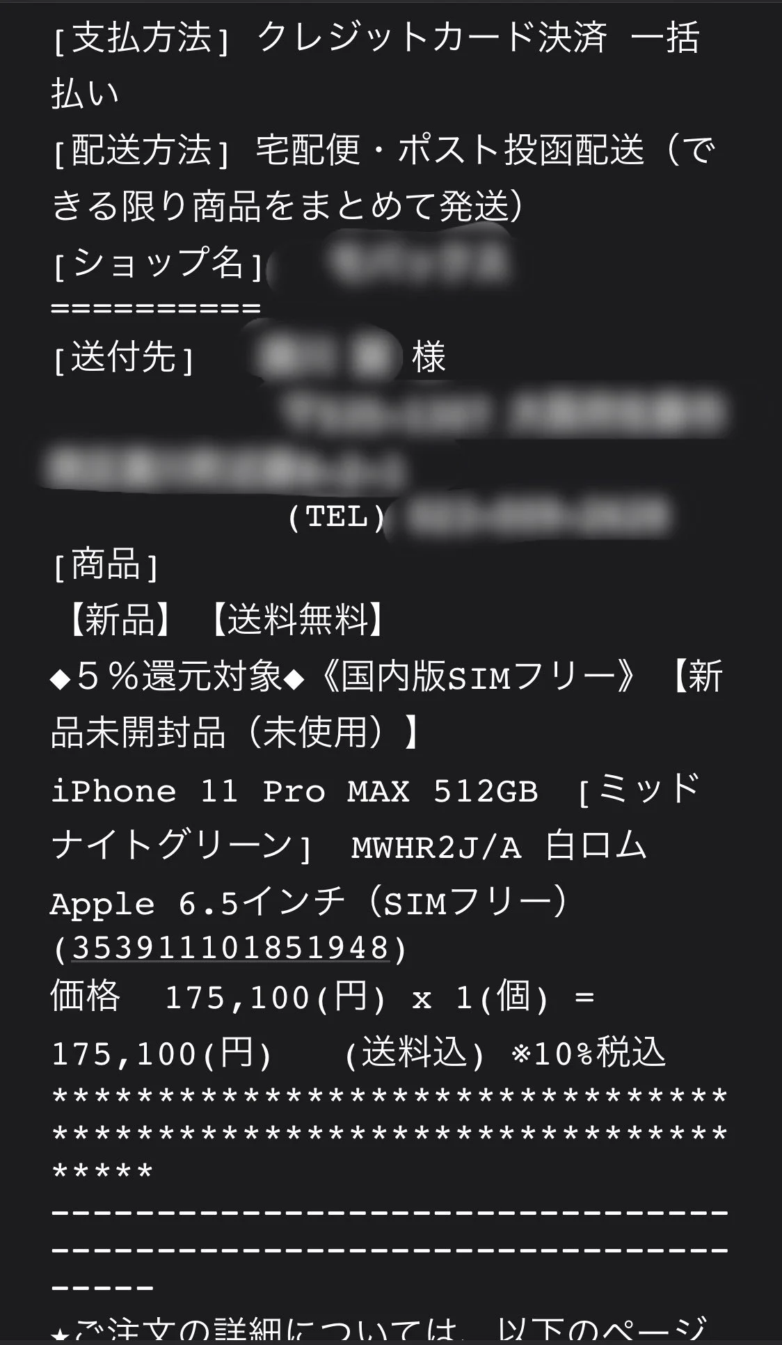 楽天を装ったフィッシングメールに注意！身に覚えのない「注文内容ご確認メール」のURLは開いてはいけない