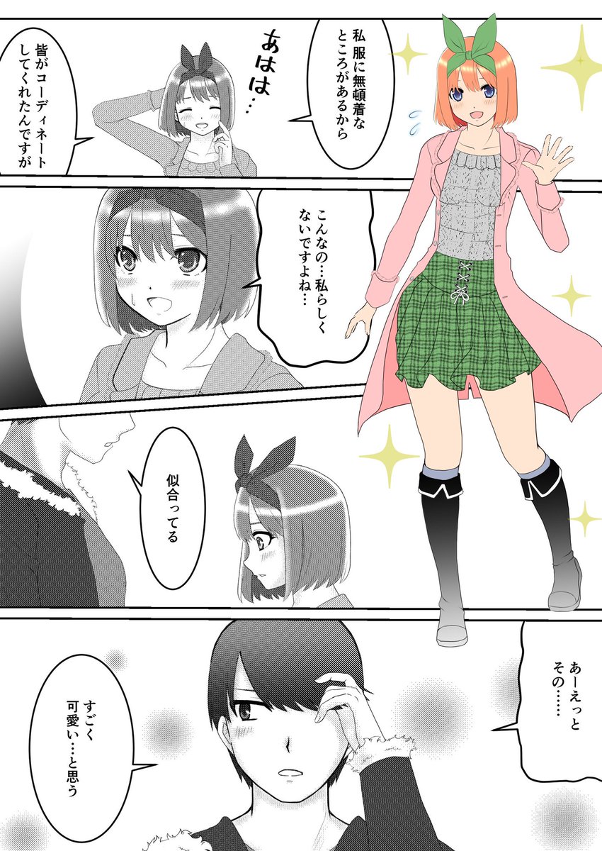 風太郎と四葉。初めてのデート。
自己満足。風太郎が四葉大好きすぎるマンガ
#五等分の花嫁
#中野四葉 #上杉風太郎 #風四 #風よつ 
