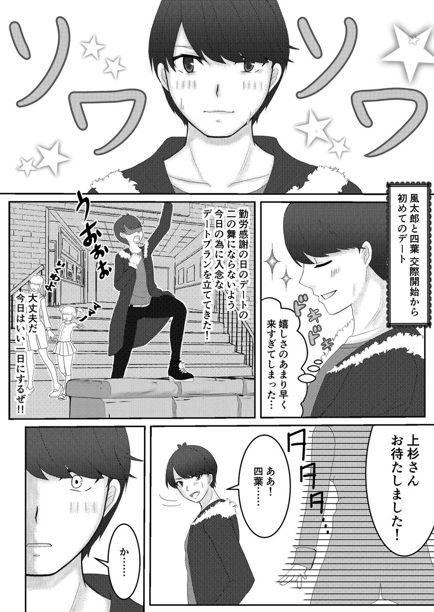 風太郎と四葉 初めてのデート 自己満足 風太郎が四葉大好きすぎるマンガ 五等 虚無ゆりか 色々描いてるの漫画