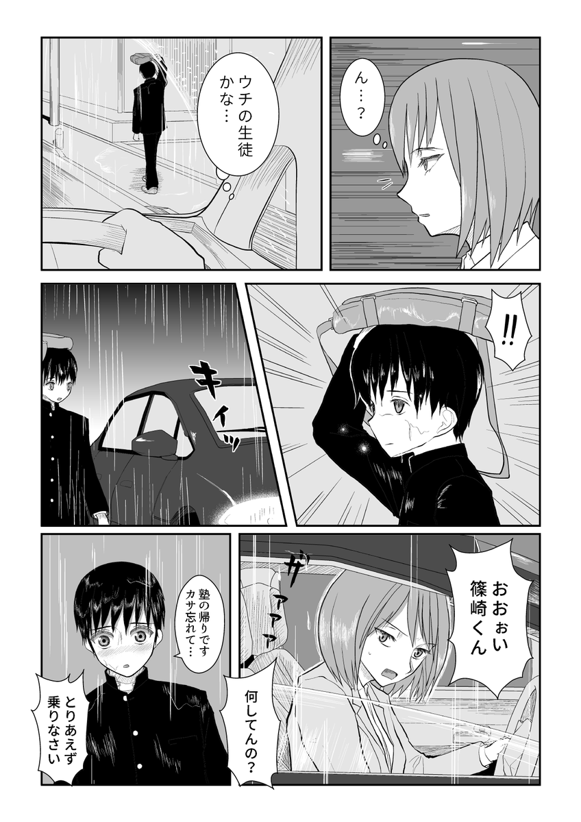 男子中学生にからかわれたと思ったらとんでもない事になった先生の話3 