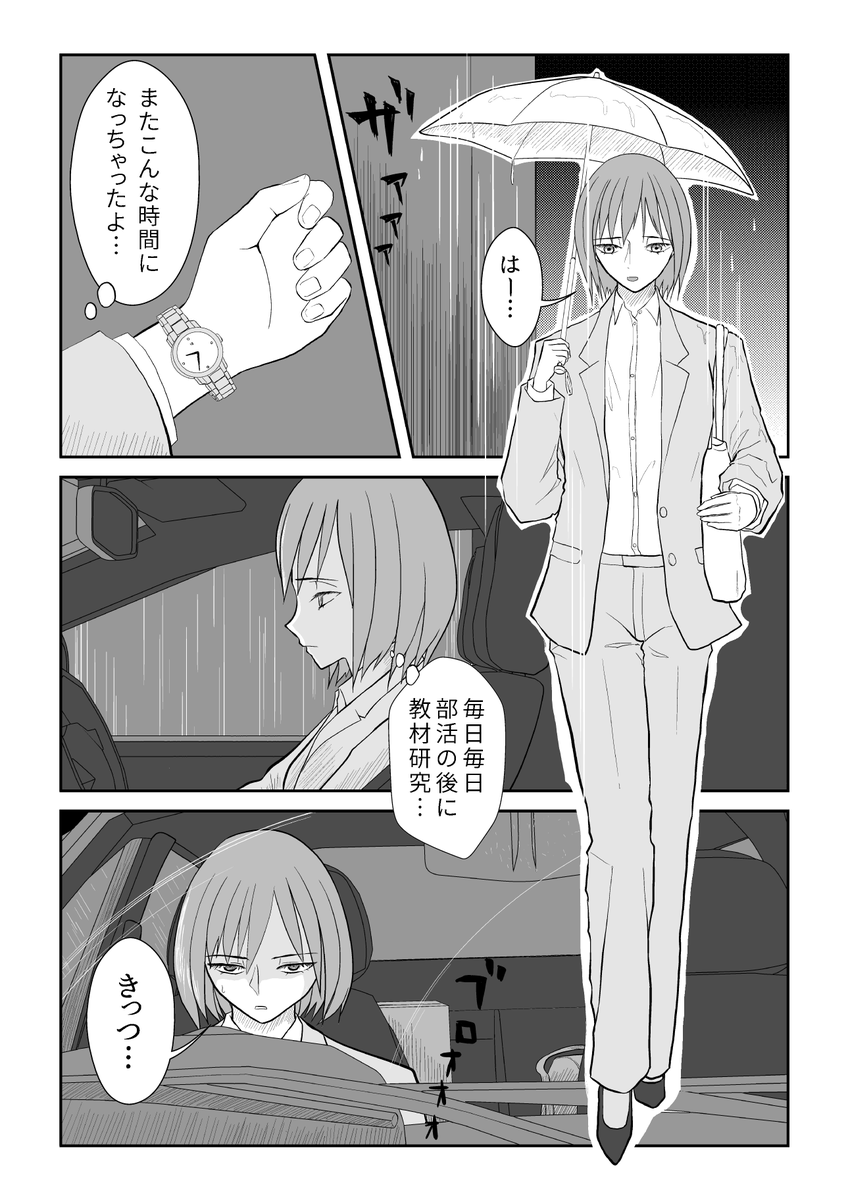 男子中学生にからかわれたと思ったらとんでもない事になった先生の話3 