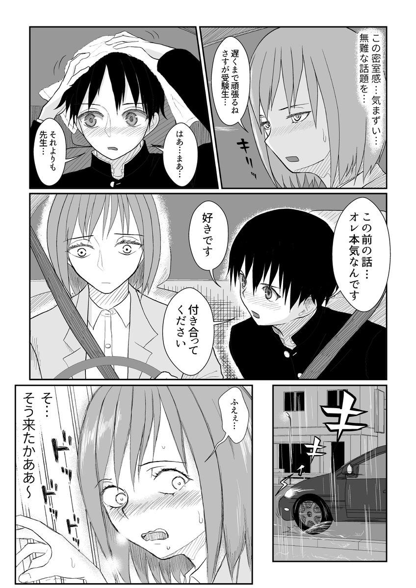 男子中学生にからかわれたと思ったらとんでもない事になった先生の話3 