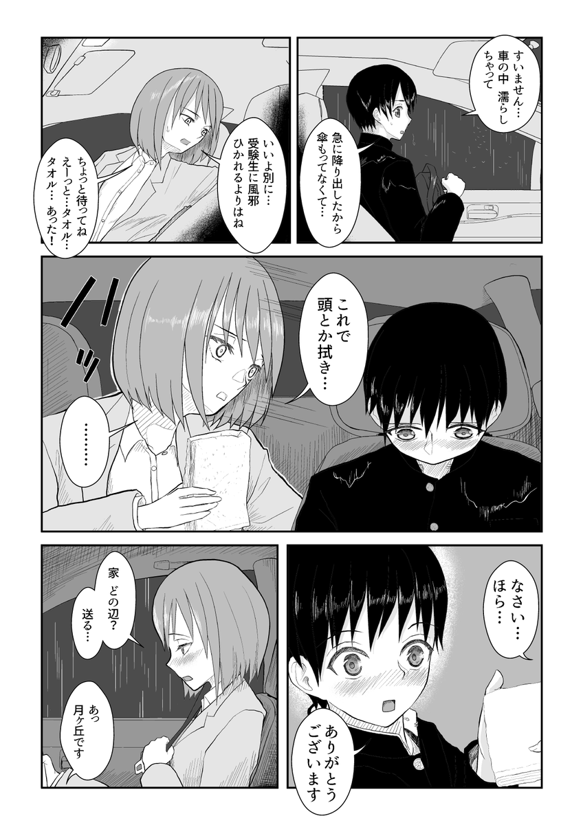 男子中学生にからかわれたと思ったらとんでもない事になった先生の話3 