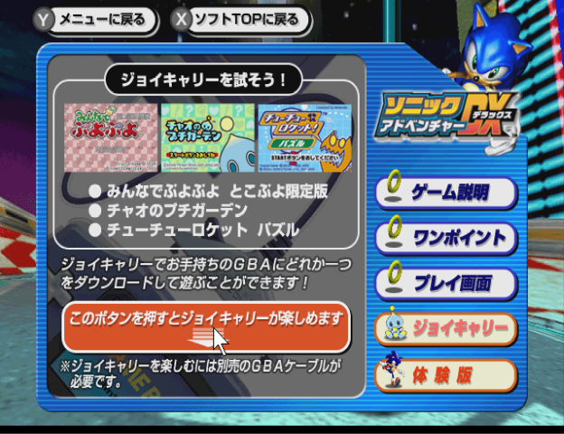 SA1Facts's tweet photo. @AppuruGumi By choosing the Chao icon and clicking the dropdown section in the center, You'll be brought to a section with Puyo Pop, Chu Chu Rocket, and the Tiny Chao Garden. Selecting it will let you choose which Chao you'd like to transfer to your GBA, which you then transfer it to SADX. https://t.co/CgmSga894w