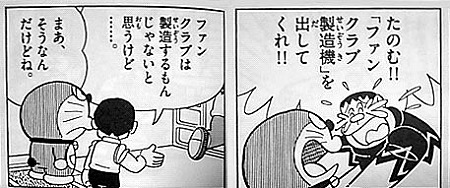 ドラえもん の笑いの構造とは 漫画の笑いの手法についての個人的考察 Togetter