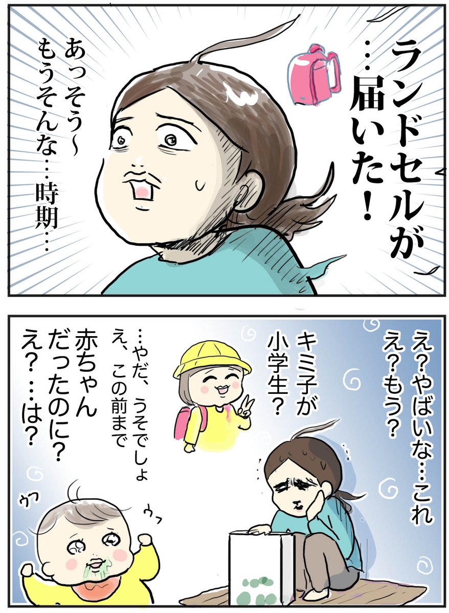 ブログ更新しましたー!
https://t.co/sJkweBvnB8
ランドセルが届いた時の話。

#育児漫画 