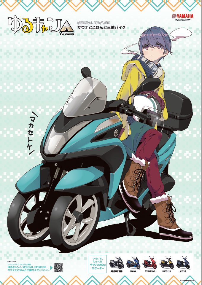 ヤマハ バイク まさかのアニメ化 ゆるキャン の志摩リンがトリシティとサウナでととのう漫画 ゆるキャン 志摩リン トリシティ T Co N3k7cxapa2
