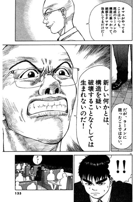 ラーメン発見伝 を含むマンガ一覧 4ページ ツイコミ 仮