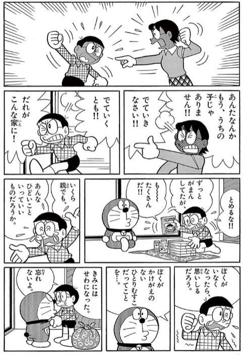 ドラえもん の笑いの構造とは 漫画の笑いの手法についての個人的考察 2ページ目 Togetter