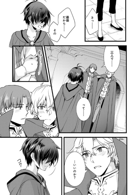 女体化した僕を騎士様達がねらってますのtwitterイラスト検索結果