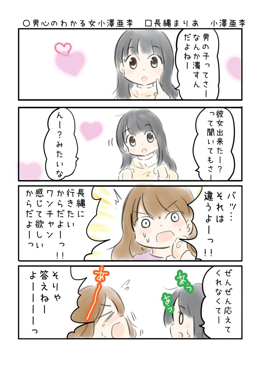 こえよん No.620 ○男心のわかる小澤亜李 □長縄まりあさん 小澤亜李さん #こえよん バックナンバーはこちら→ 