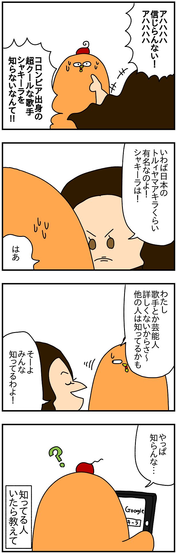 ぱん田ぱん太 コロンビアの歌手 シャキーラを知ってる人はリプください ぱん田ぱん太 コロンビアの歌手 シャキーラを知ってる人はリプください