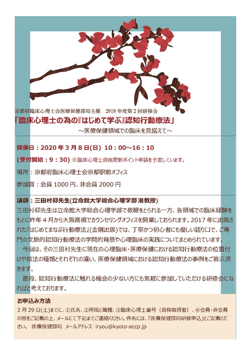 三田村 研究室 研修会お知らせ 京都府臨床心理士会医療保健部局主催 19年度第2回研修会 臨床心理士 の為の はじめて学ぶ 認知行動療法 医療保健領域での臨床を見据えて 講師 三田村仰 開催日 年3月8日 日 10 00 16 10 場所 京都府臨床 三田村 研究室 研修会お知らせ 京都府臨床心理士会医療保健部局主催 19年度第2回研修会 臨床心理士 の為の はじめて学ぶ 認知行動療法 医療保健領域での臨床を見据えて 講師 三田村仰 開催日 年3月8日 日 10 00 16 10 場所 京都府臨床