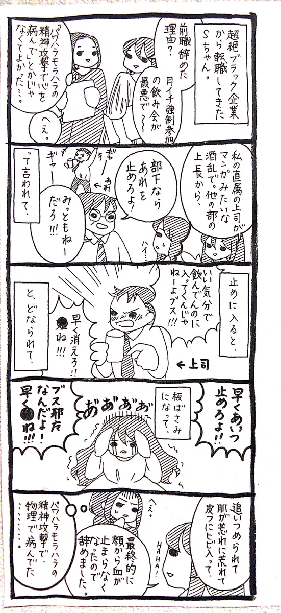 ストレスで顔から血が？！ブラック企業から転職してきた人の体験談がなかなかに酷かった･･･