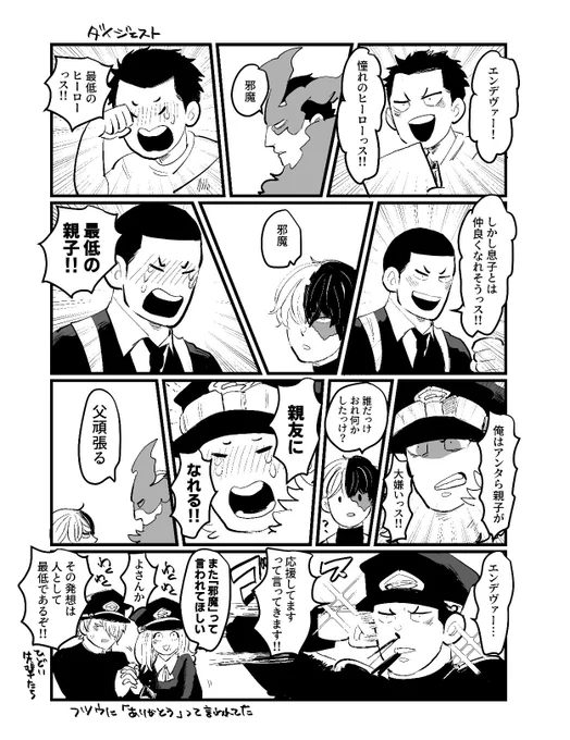 【本日のMHA】

夜嵐くんと轟親子ダイジェスト 