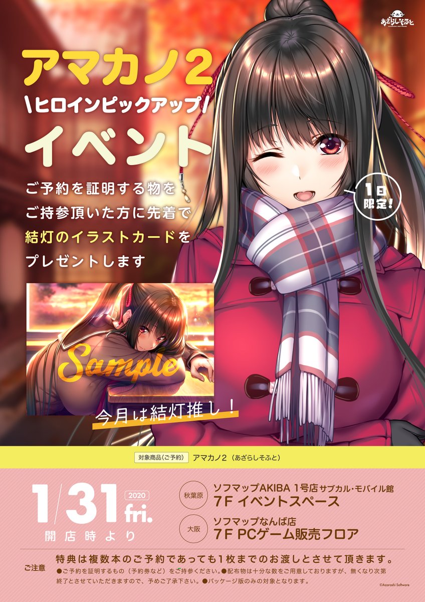 ソフマップ Pcゲーム情報 در توییتر 予約者対象イベント 1 31 金 Akiba 号店にて アマカノ2 を予約された方を対象に結灯のa5イラストカードをプレゼント 複数予約でも お一人様1枚までのお渡しとなります 7f会場に予約証明をお持ち下さい アマカノ2 ソフマップ Pcゲーム情報 در توییتر 予約者対象イベント 1 31 金 Akiba 号店にて アマカノ2 を予約された方を対象に結灯のa5イラストカードをプレゼント 複数予約でも お一人様1枚までのお渡しとなります 7f会場に予約証明をお持ち下さい アマカノ2