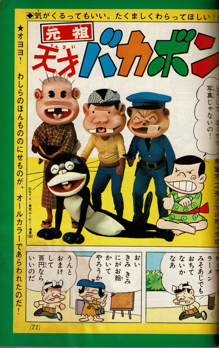 らっこまん７ 生活の役に立たないこれでいいのだ情報 テレビマガジン1975年 昭和50年 11月号の 天才バカボン は何故かぬいぐるみが登場しました 立体化すると意外な出っ歯 すきっ歯に改めて気がついて吃驚 同時期のキャラクターにグレンダイザー