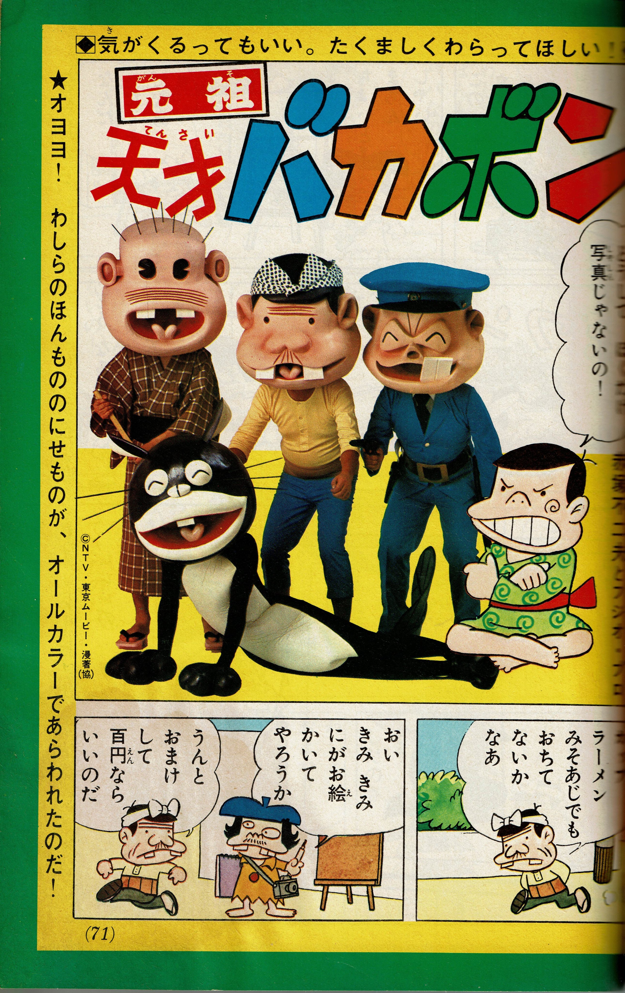 تويتر らっこまん７ على تويتر 生活の役に立たないこれでいいのだ情報 テレビマガジン1975年 昭和50年 11月号の 天才バカボン は何故かぬいぐるみが登場しました 立体化すると意外な出っ歯 すきっ歯に改めて気がついて吃驚 同時期のキャラクターにグレン