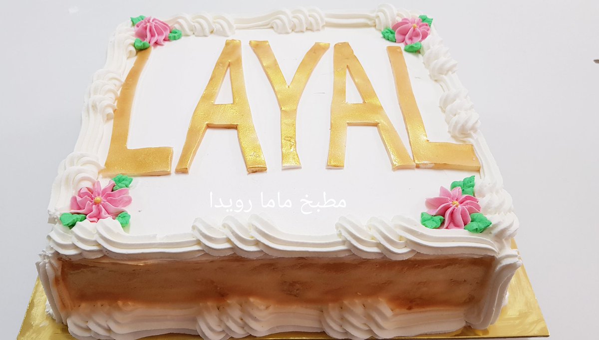 مطبخ ماما رويدة Mama Rouida Twitter