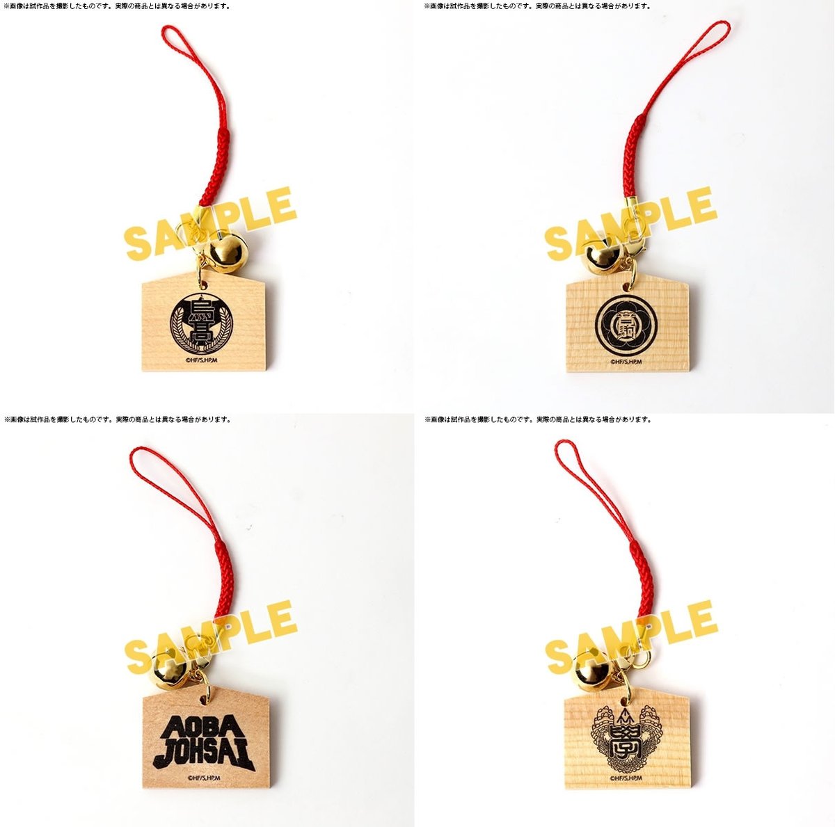 ハイキュー グッズ新作情報 アニメイトオンラインで予約開始 ハイキュー To The Top 必勝鈴キーホルダー T Co Hxoaicphro ミニサイズの絵馬に学校の横断幕と校章が印刷された 鈴付きキーホルダーです