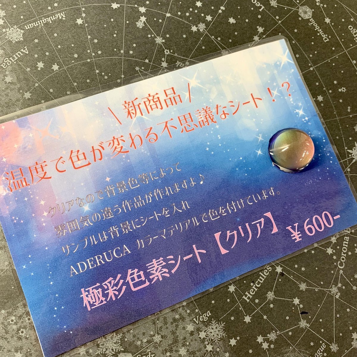 Heshteg 温度で色が変わる V Tvittere Heshteg 温度で色が変わる V Tvittere