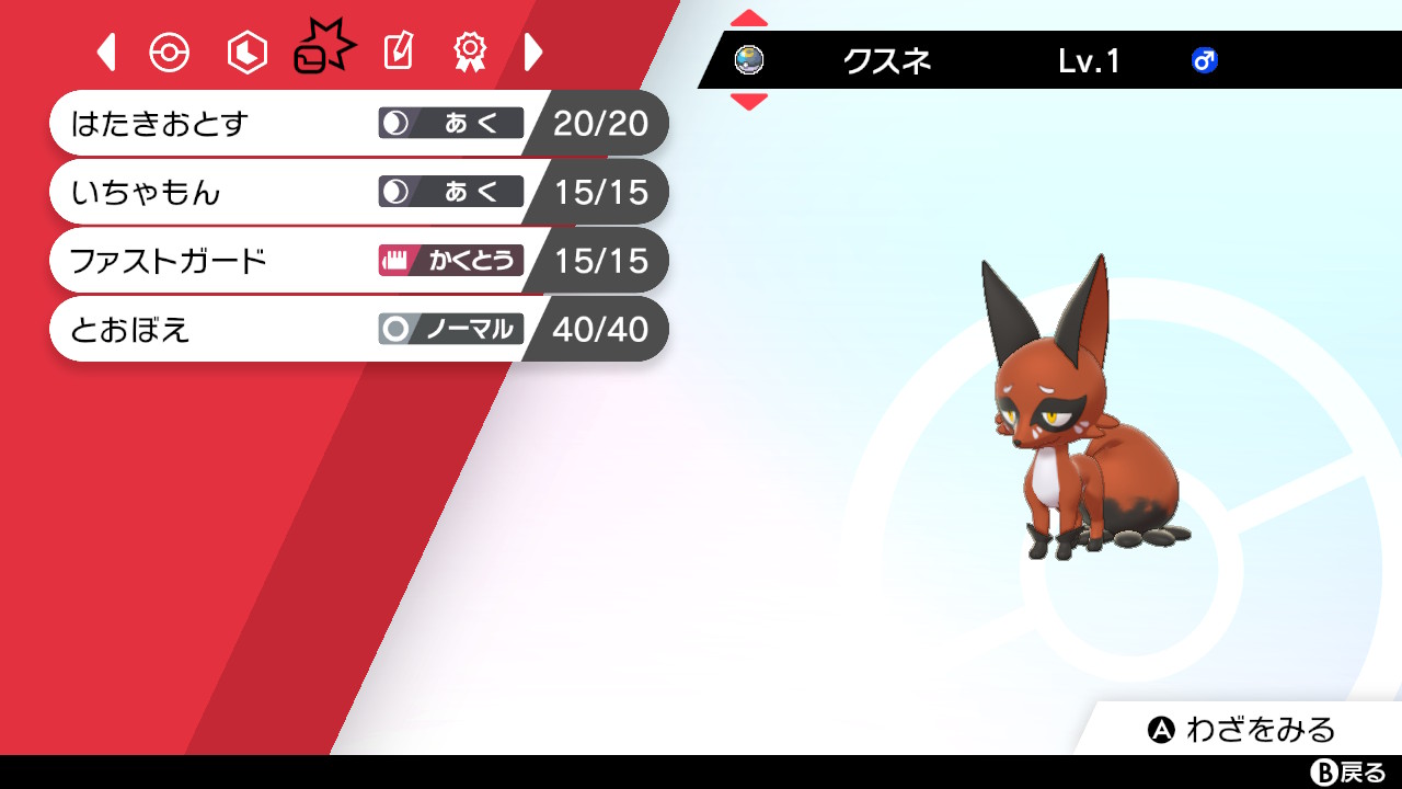 Oct ポケモン剣盾エンジョイ中 継承完了 ポケモン剣盾 Nintendoswitch クスネ フォクスライ 対戦用のポケモンで図鑑完成 Oct ポケモン剣盾エンジョイ中 継承完了 ポケモン剣盾 Nintendoswitch クスネ フォクスライ 対戦用のポケモンで図鑑完成