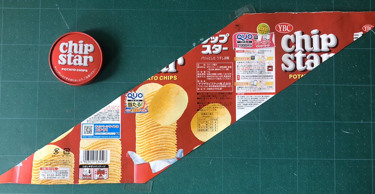 三原 美奈子 スパイラルの基材に印刷した ものを貼り合わせ そのまま巻く という商品も 皆さんご存知チップスターです 実はこれ結構すごい 展開図こんな感じです 貼り合わせのとこで表示にかかるとこは印刷控えてる 版下はこの状態で作ってると思われ