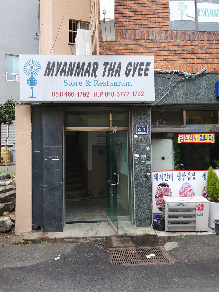 미얀마는 여행지로 친숙하지는 않지만 직접 가보지 못해도 미얀마 음식을 먹을 수 있다면 그것만으로도 여행을 다녀온 듯하다. 미얀마타지의 메뉴는 미얀마어로 쓰여있다👍10년째 같은 자리에서 운영해왔지만 네이버에도 나오지 않는 마얀마인들의 숨은 단골집이다🇲🇲부산 중구 대영로242번길4-1