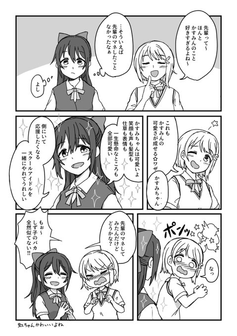 かすみんと『    』 