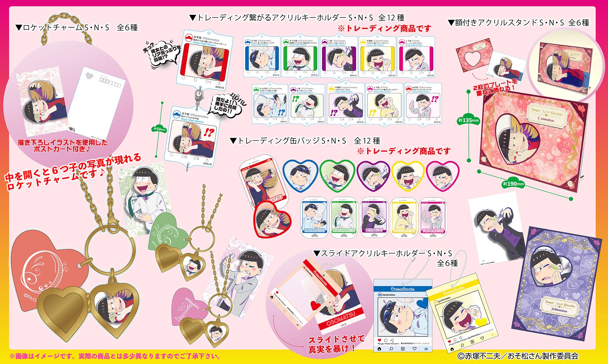 プルーフ おそ松さん 描き下ろしイラストs N Sでたくさんの商品が登場です 3月下旬発売予定です 全国のアニメショップ オンラインショップなどで順次予約受付もはじまります おそ松さん Sugoineetshashin T Co Oumfpedzfp Twitter
