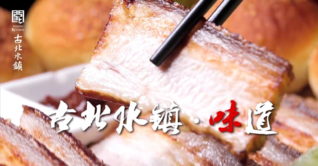 Good food reminds memories of the place to eat good food, there are always some novel tastes to try. The possibilities are endless. For example, Beijing WTown's specialty gourmet roast meat is worth your taste. #TasteWTown