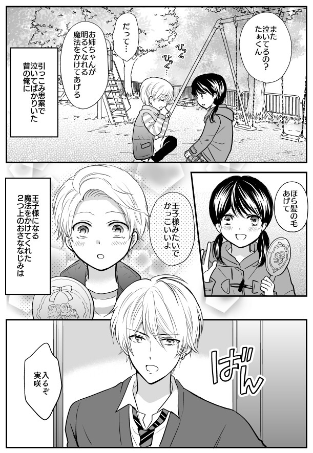 男子高校生と幼馴染のオタク女子大生の話(1/2)
#ホットペッパービューティー #PR #ホットペッパービューティー学割
@hotpepperbeauty
 