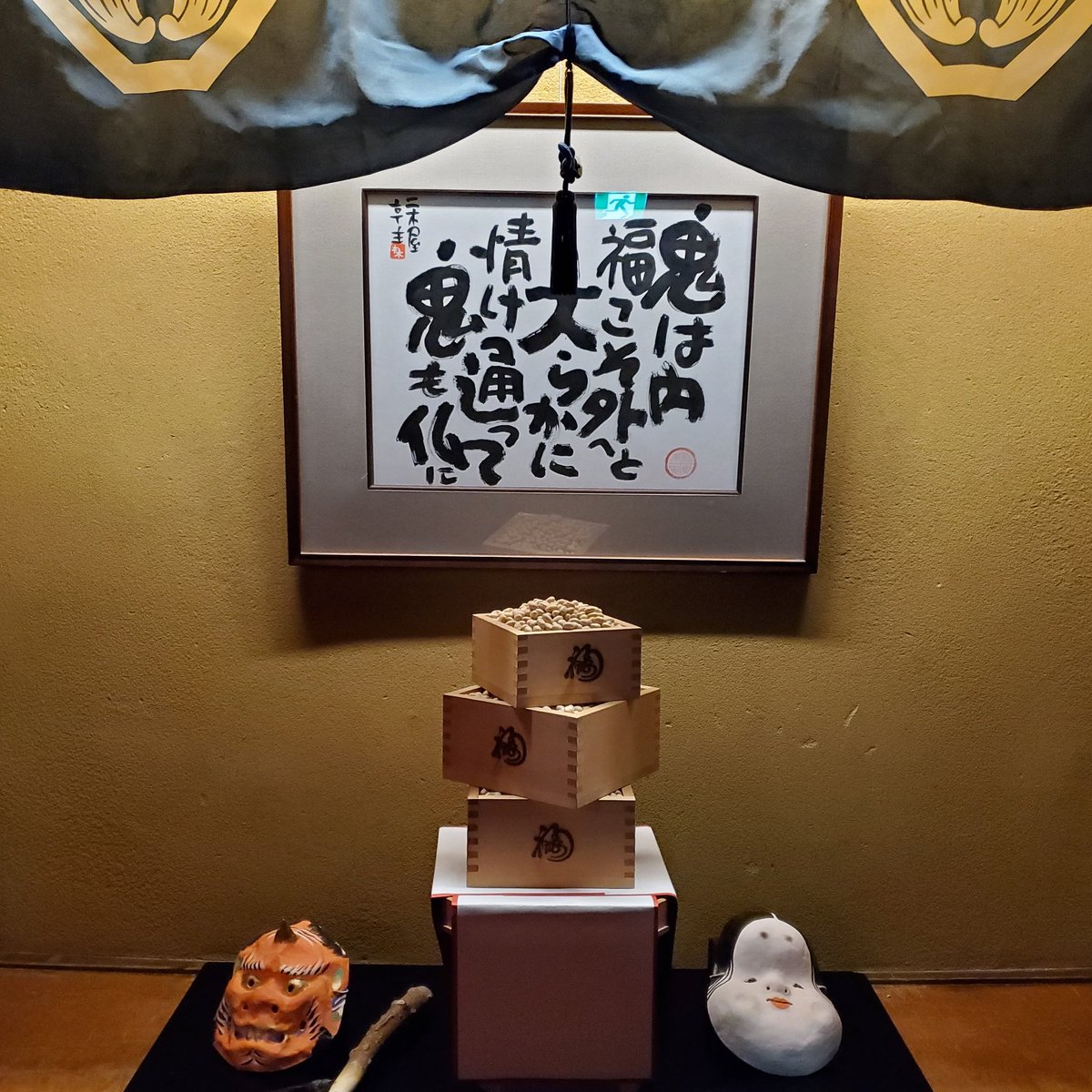 日本国登録有形文化財 会席料理 二木屋 در توییتر 店内の一部を節分の室礼にしました 玄関には 一升のマス２つに半升マスを重ねて ますます繁盛 という意味を込めてしつらえます 書は二木屋主人 小林玖仁男が書いたもの 二木屋