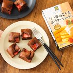 混ぜて焼くだけでお店のような味に!バレンタインの贈り物にもぴったりな「苺ブラウニー」のレシピ!