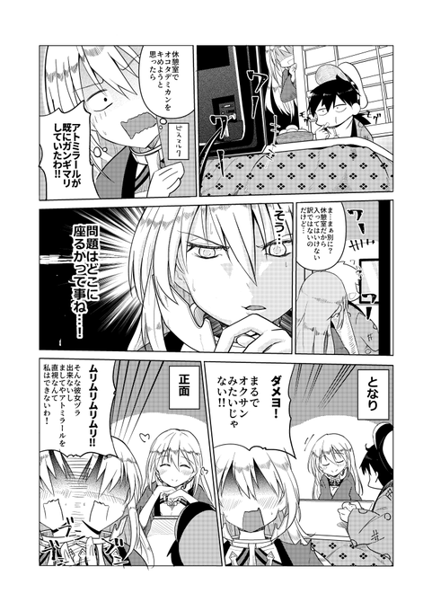 ドイツ艦漫画こたつ編 