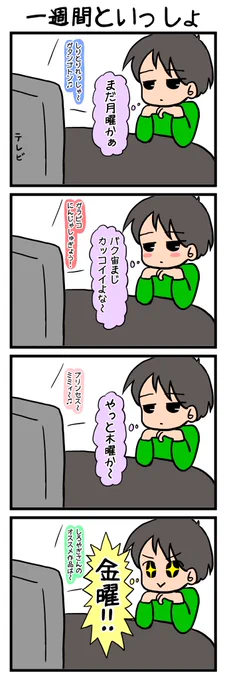 おかあさんといっしょのコーナーで曜日を認識するのは私だけではないはず!

#ninaruポッケ #ママリ #育児漫画 #育児絵日記 #育児 #子育て #おかあさんといっしょ 