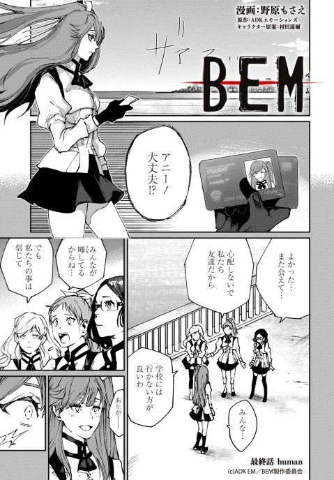 マンガpark マンガパーク En Twitter 話題のアニメをコミカライズ マンガpark だけで読める連載 Bem ベム 最終話 更新 最終話 先読みスタート ベラやベロが妖怪人間だと知った彼らの周りの反応は コミックス2巻 好評発売中 アプリdl T Co