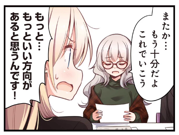 普段なら作品のためにギリギリまで仕様変更を繰り返す葉月さんからこの発言が出たことに結構驚いている。 