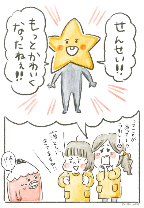 先生が心底喜んでくれたみたいで、こっちも嬉しい気持ちになった??4歳児は最強だな?✨
※家を出ると無口になるチビッコさん

#育児絵日記 #育児漫画 #チビッコのムスコスキー 